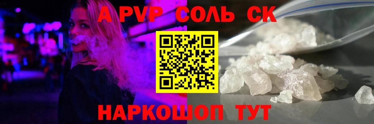 Alpha PVP кристаллы Новосибирск
