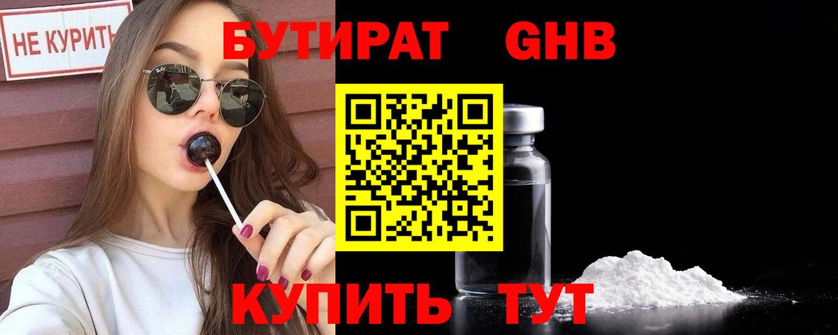 Новосибирск  Бутират Butirat  Вход с VPN 
