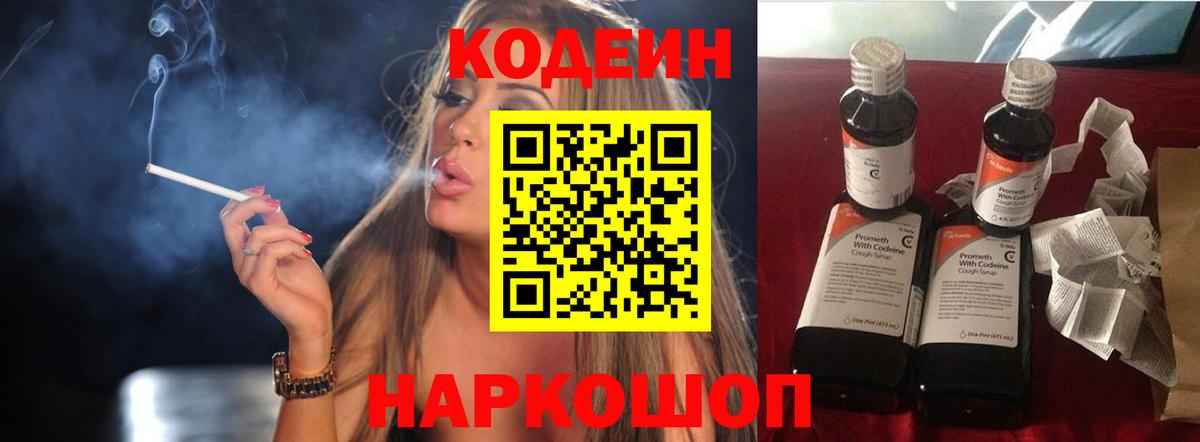 Кодеин напиток Lean (лин) Новосибирск