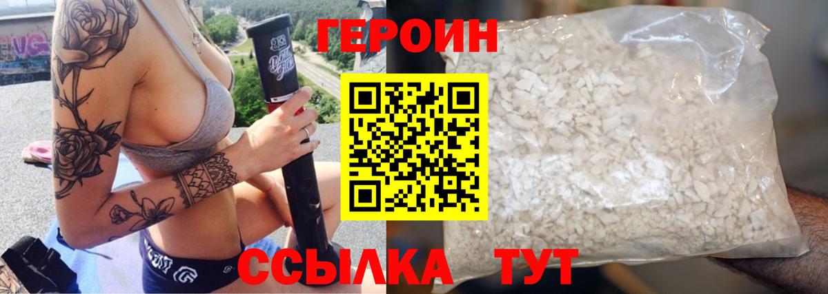Новосибирск  ГЕРОИН герыч  Вход с VPN 