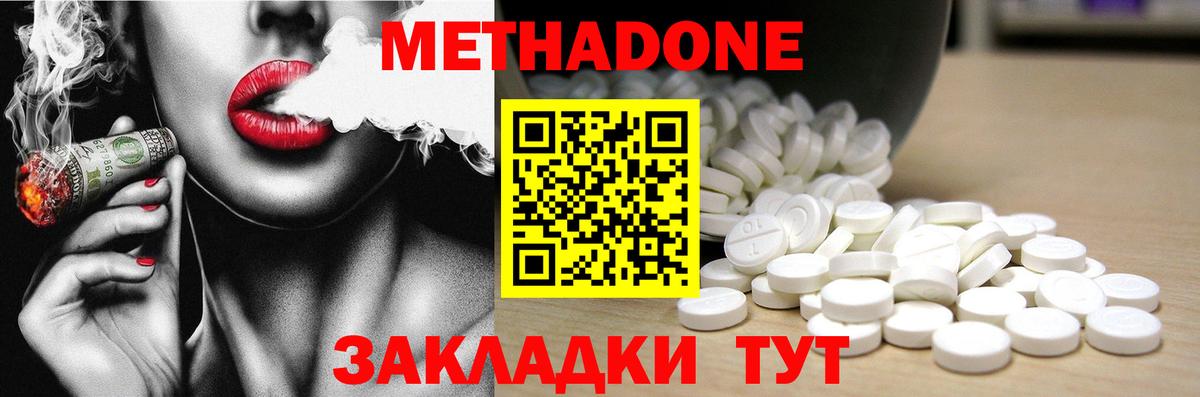 Метадон methadone  hydra ССЫЛКА  Вход с VPN  Новосибирск  МЕТАДОН кристалл 